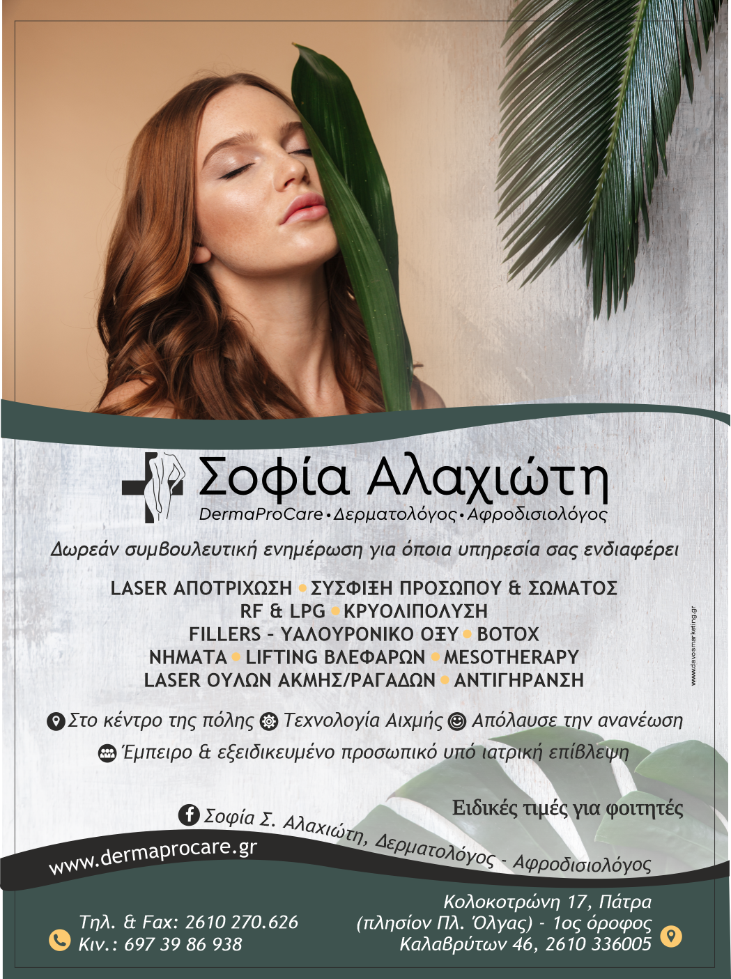 Μακέτα